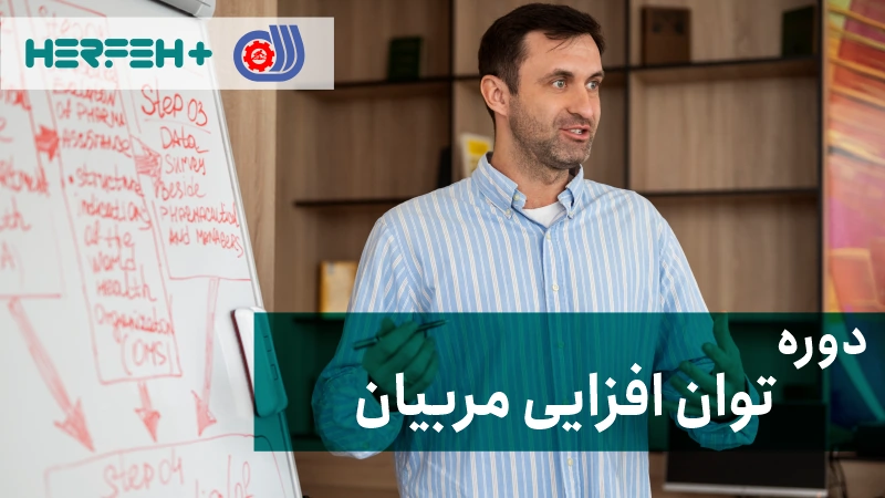 مربیان آموزشگاه فنی و حرفه ای -کد002